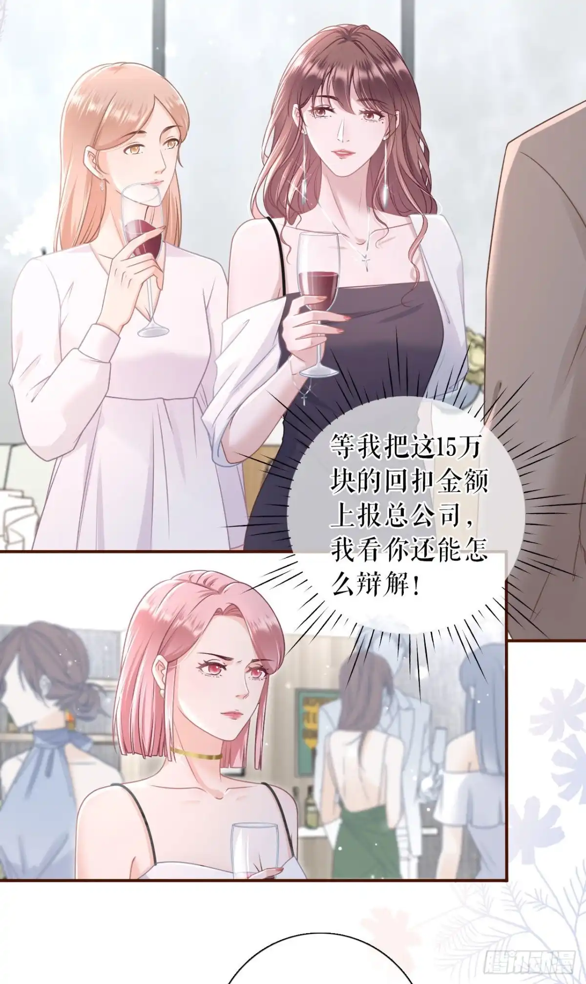 《女票芳龄30 》最毒妇人心 第32页
