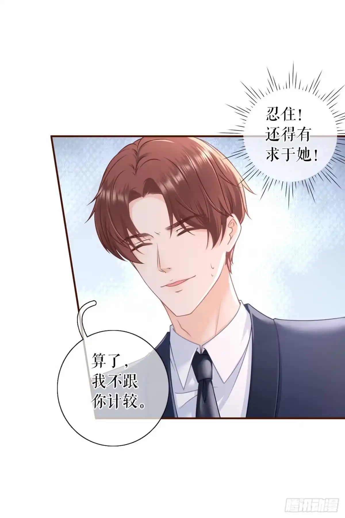《女票芳龄30 》最毒妇人心 第34页