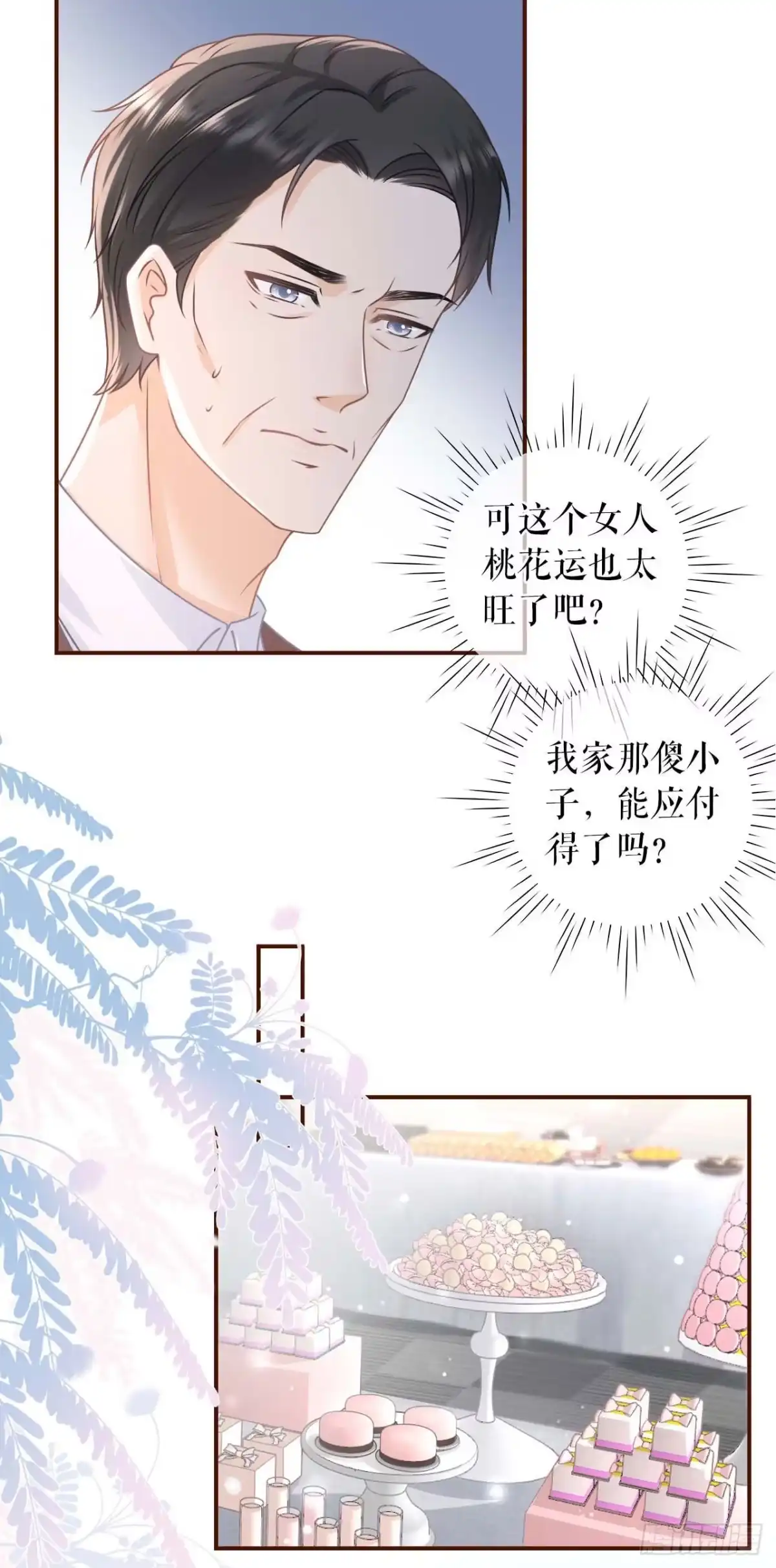 《女票芳龄30 》各怀心思 第34页