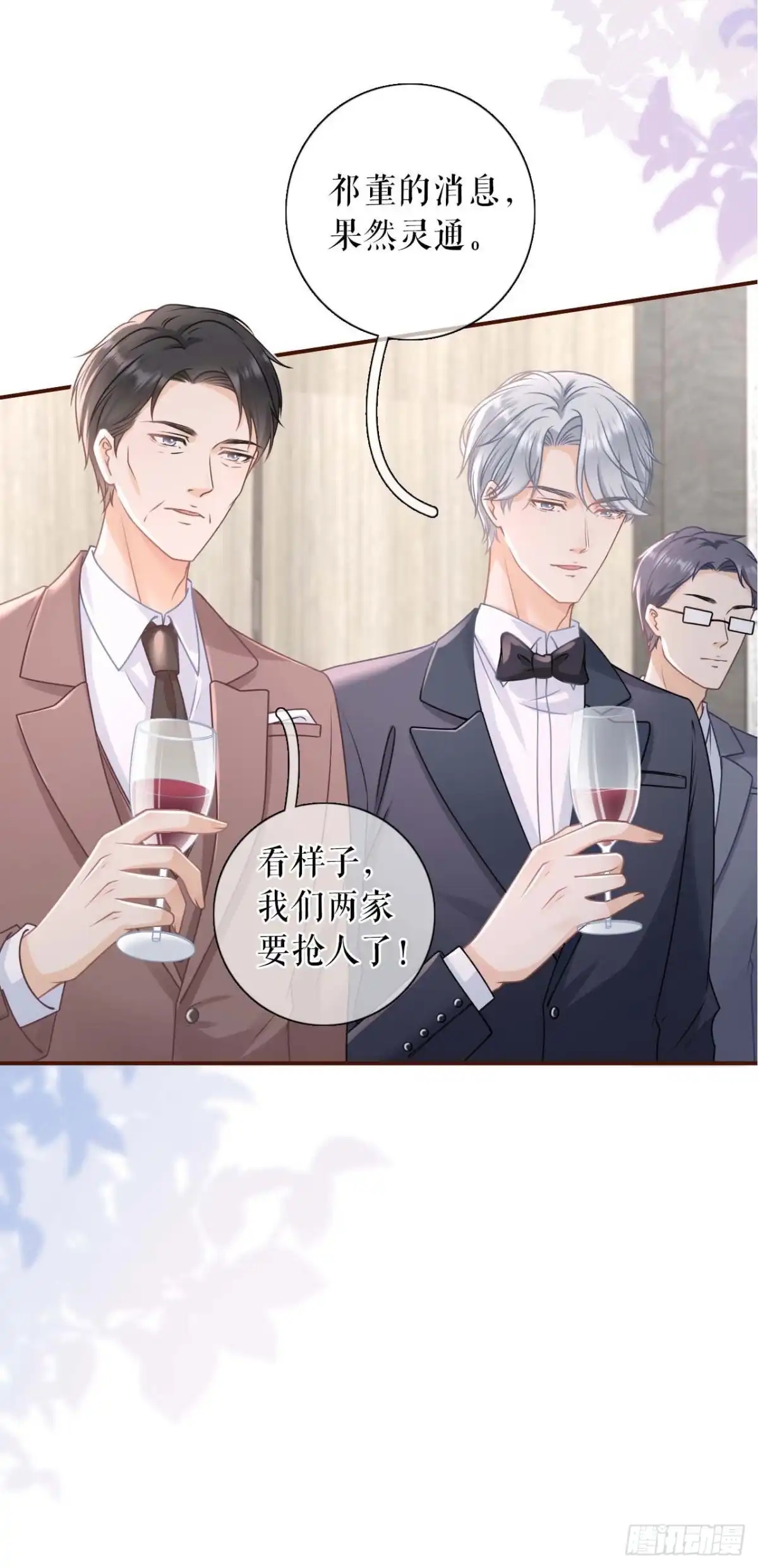 《女票芳龄30 》各怀心思 第19页