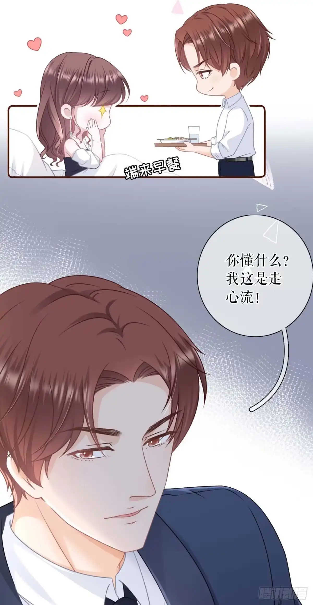 《女票芳龄30 》各怀心思 第8页