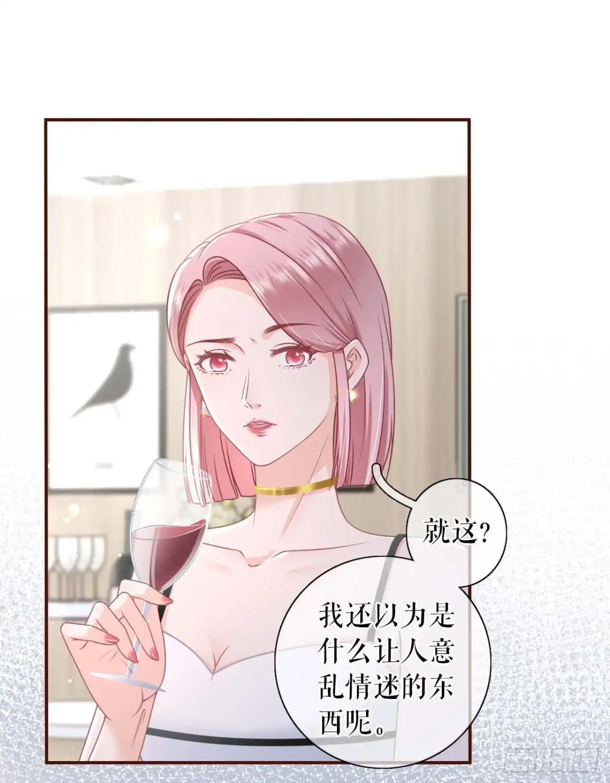 《女票芳龄30 》各怀心思 第5页