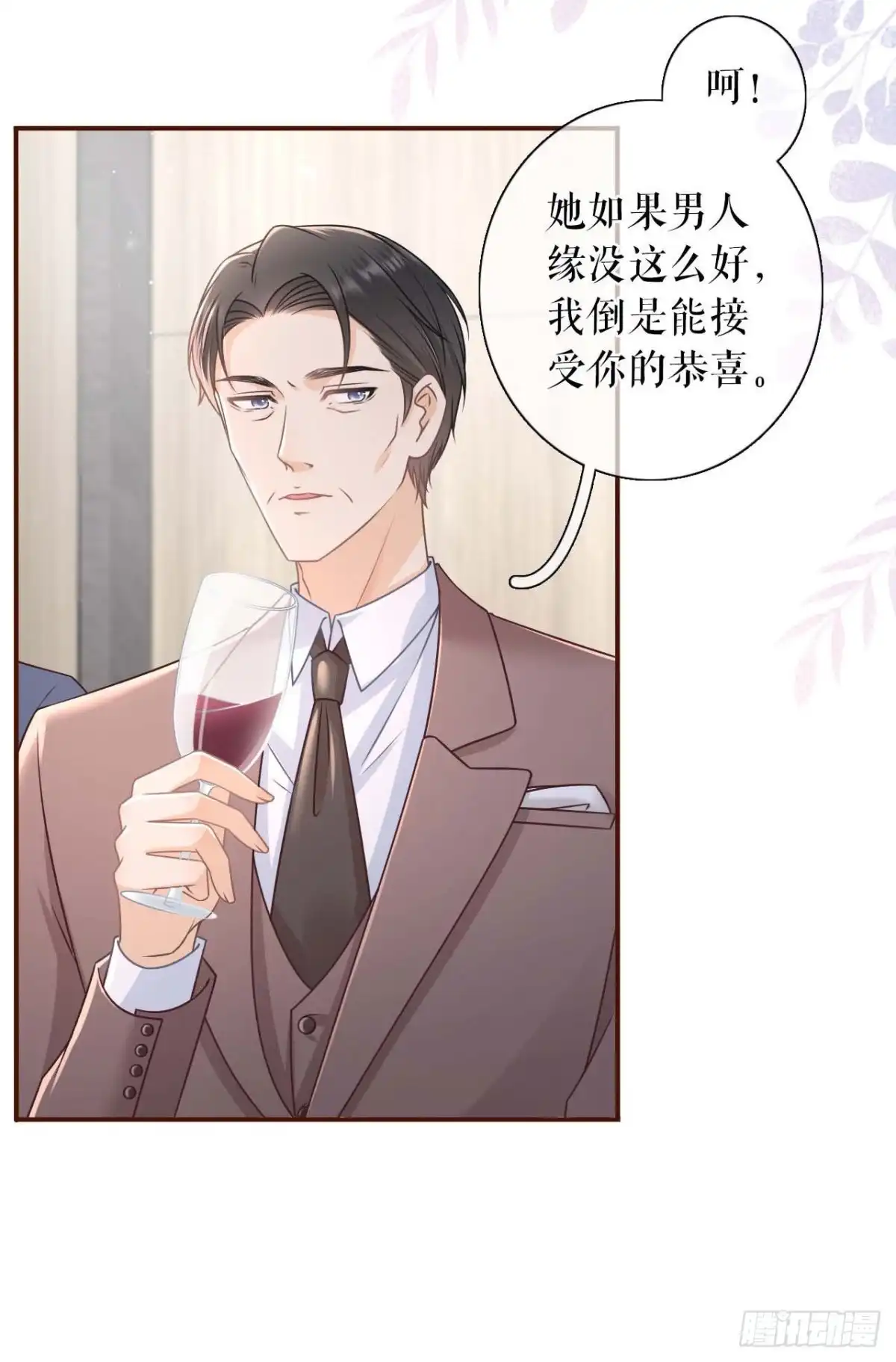 《女票芳龄30 》各怀心思 第26页