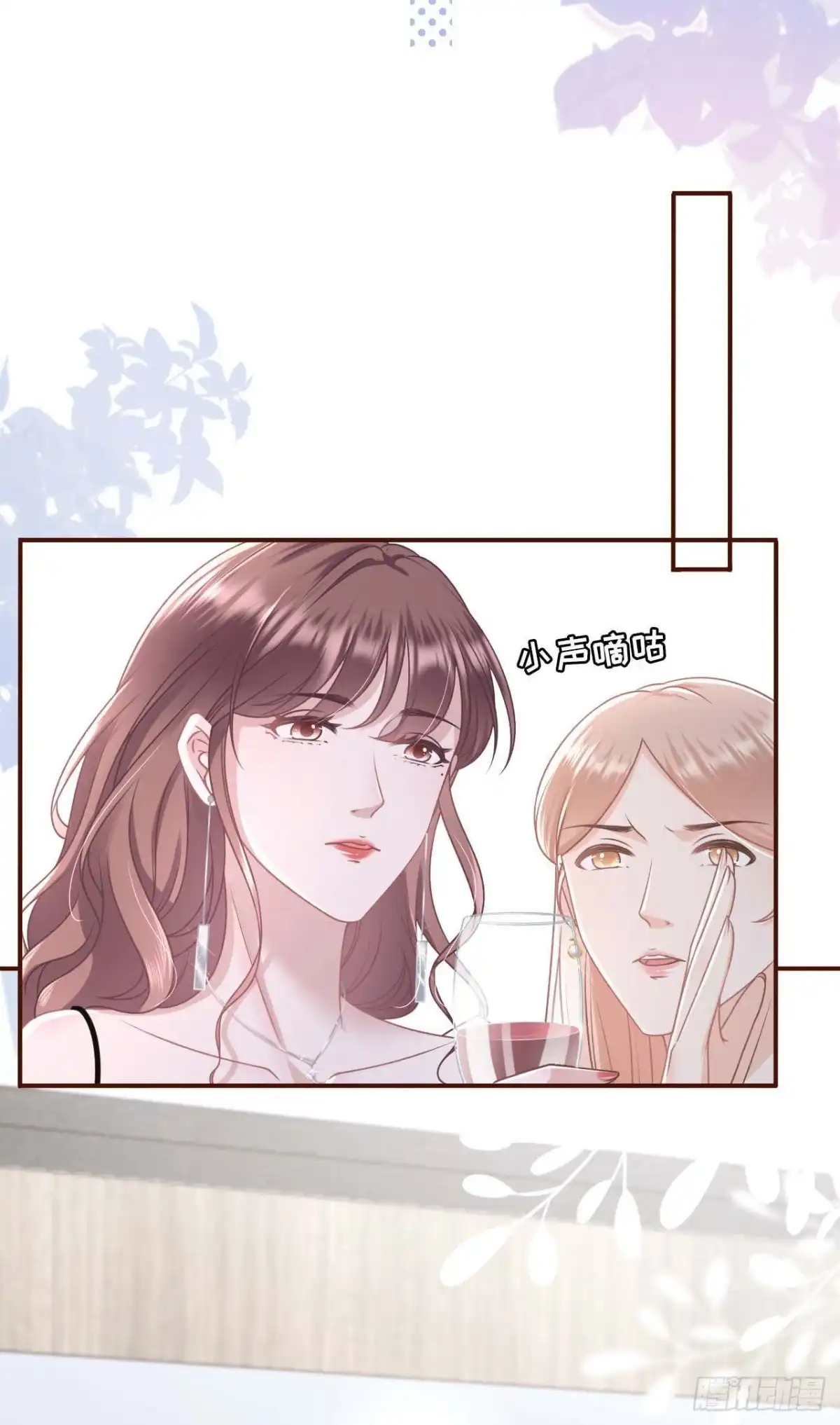 《女票芳龄30 》各怀心思 第21页