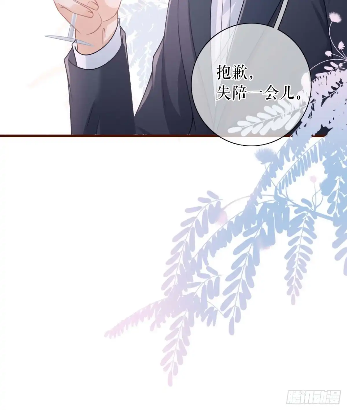 《女票芳龄30 》各怀心思 第32页