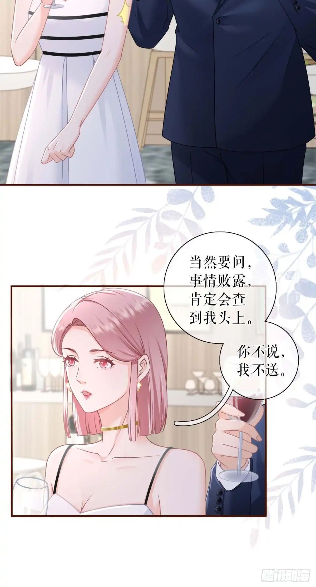 《女票芳龄30 》各怀心思 第3页