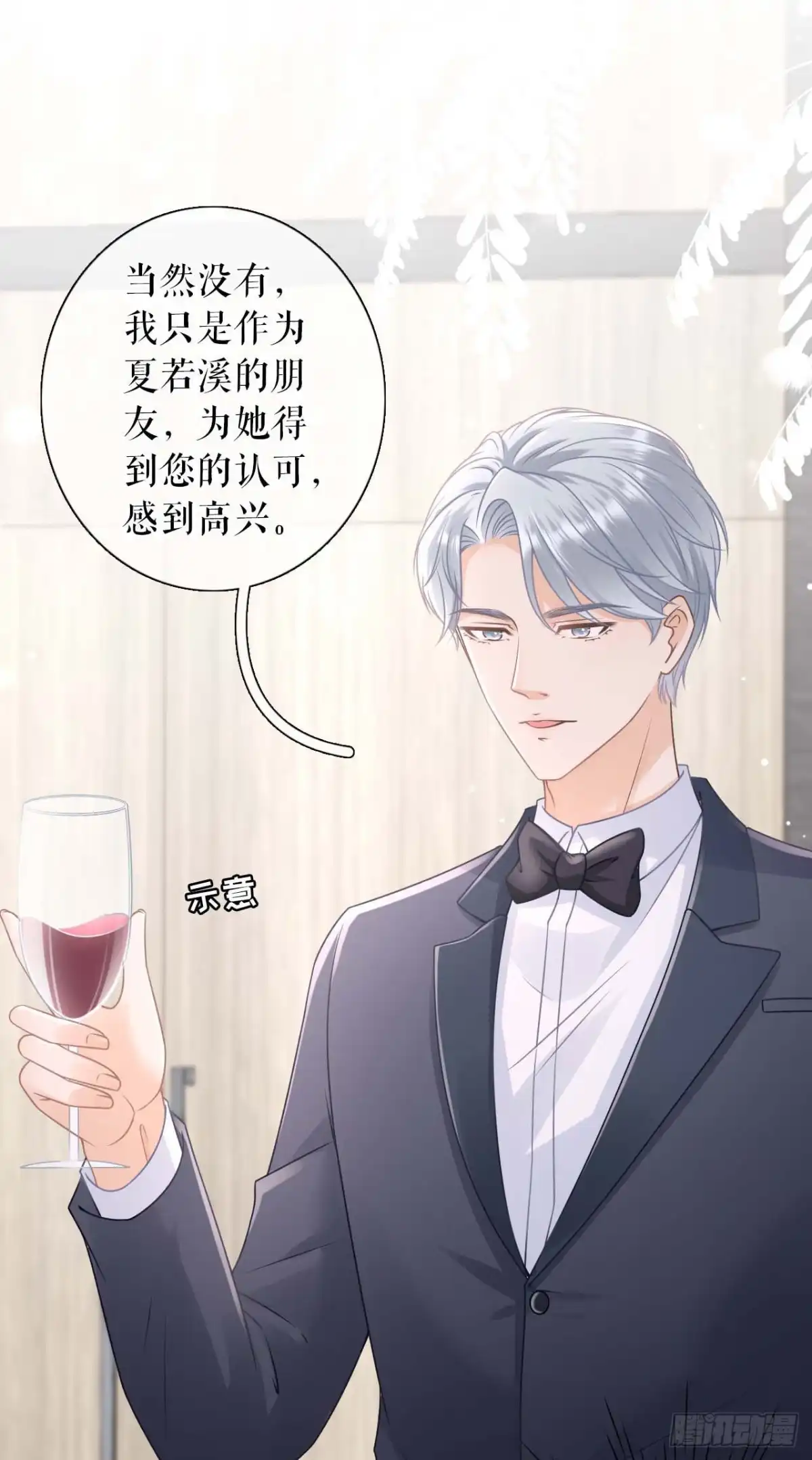 《女票芳龄30 》各怀心思 第29页