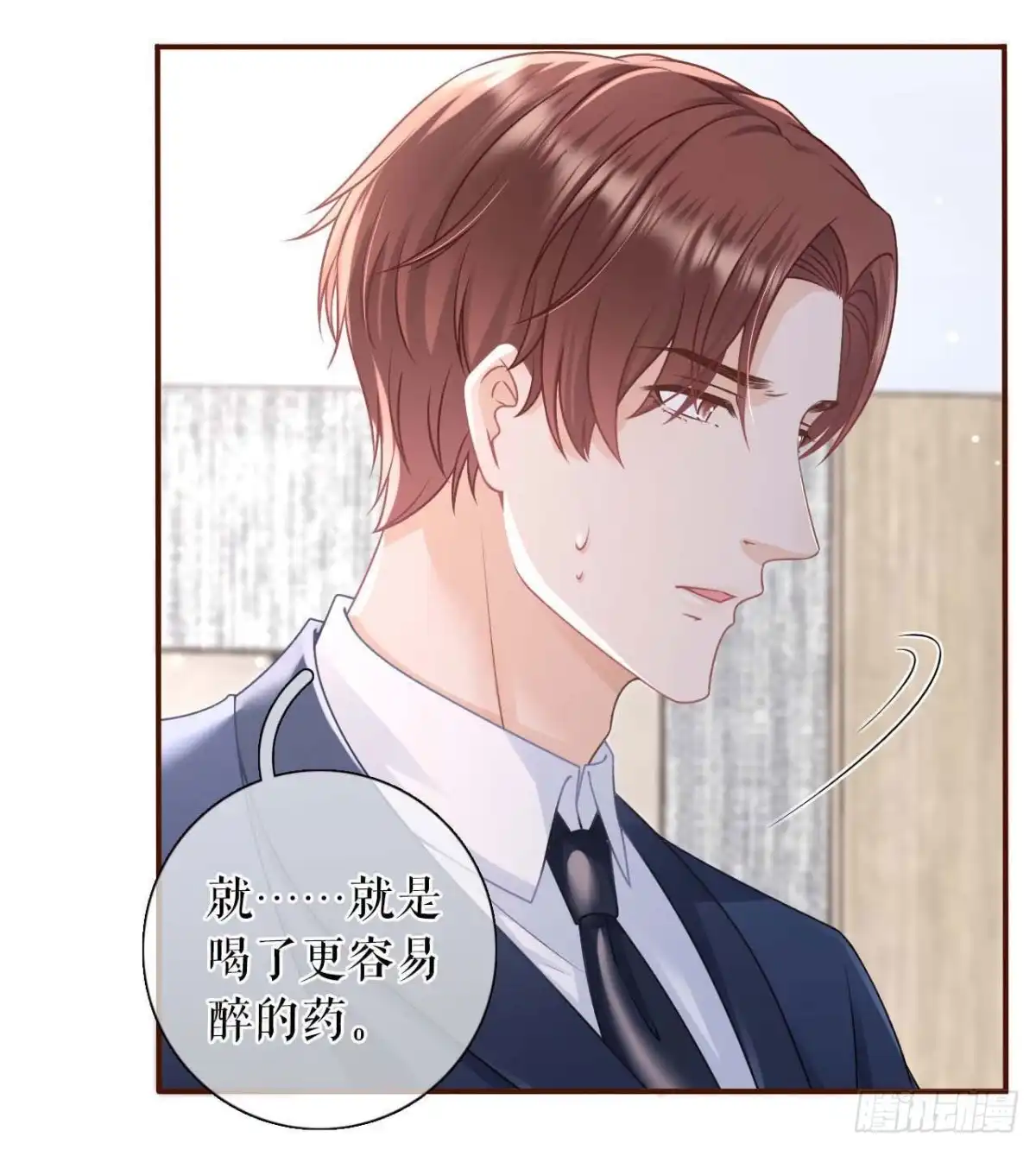 《女票芳龄30 》各怀心思 第4页