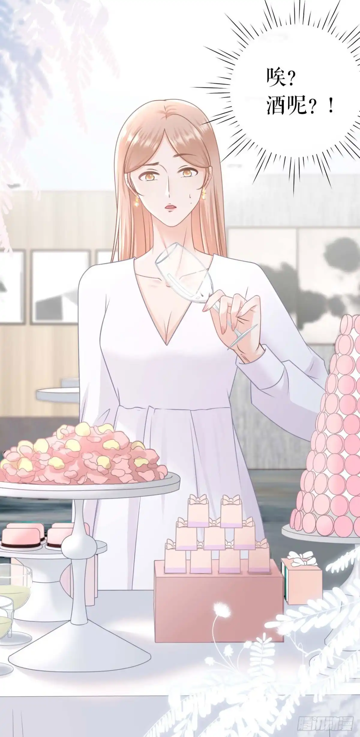 《女票芳龄30 》各怀心思 第39页