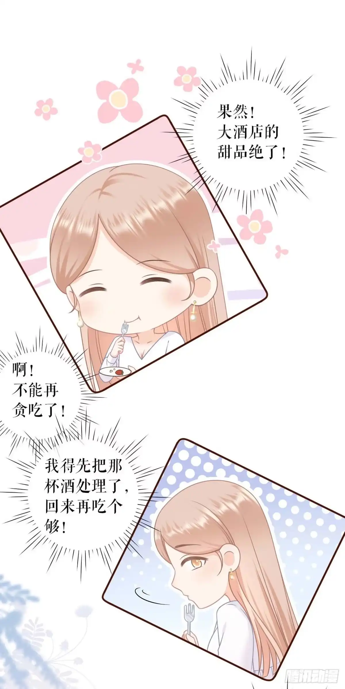 《女票芳龄30 》各怀心思 第38页