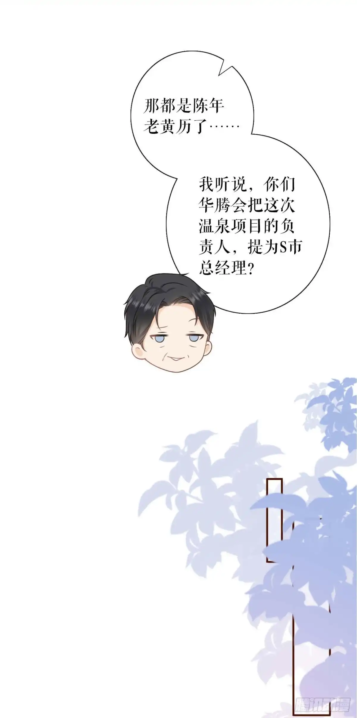 《女票芳龄30 》各怀心思 第18页