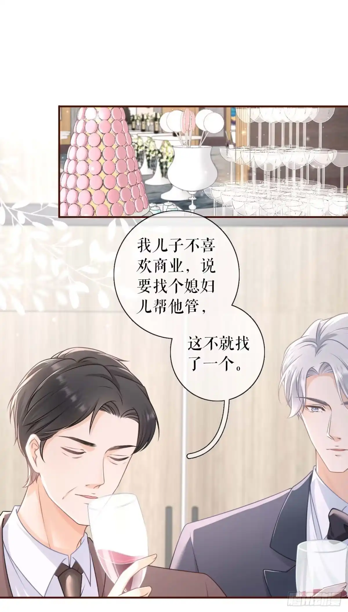 《女票芳龄30 》各怀心思 第24页