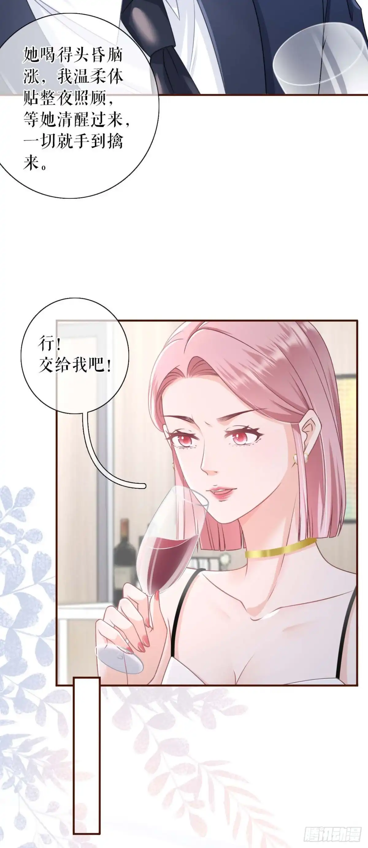 《女票芳龄30 》各怀心思 第9页