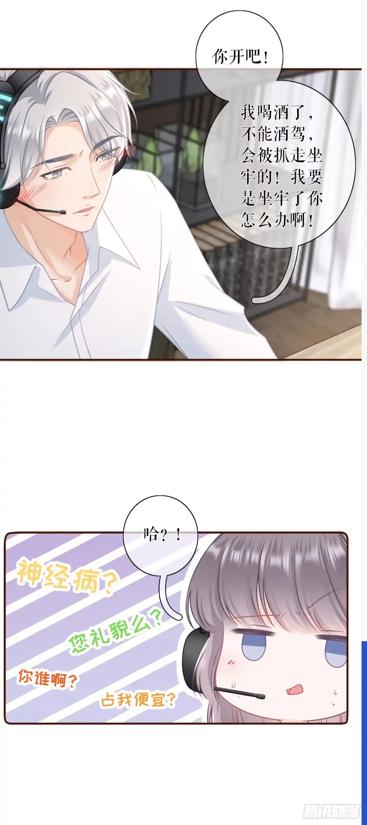 《女票芳龄30 》酒后失态 第32页