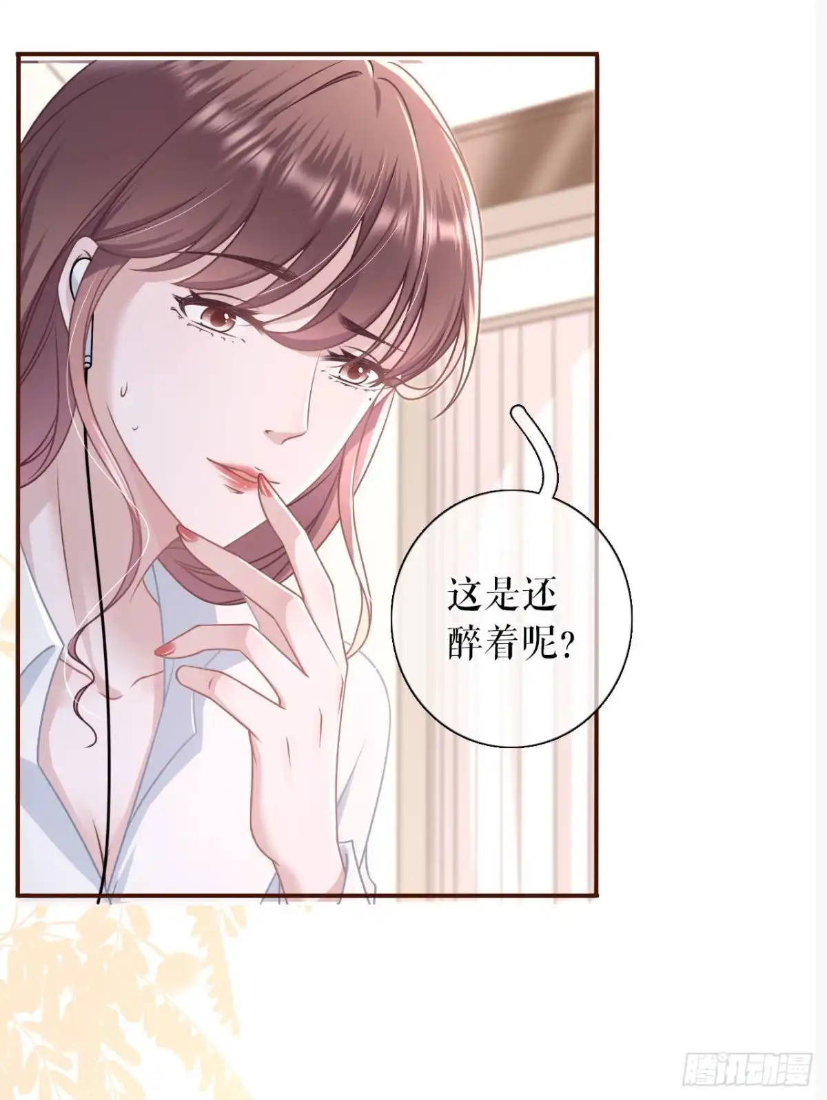 《女票芳龄30 》酒后失态 第38页