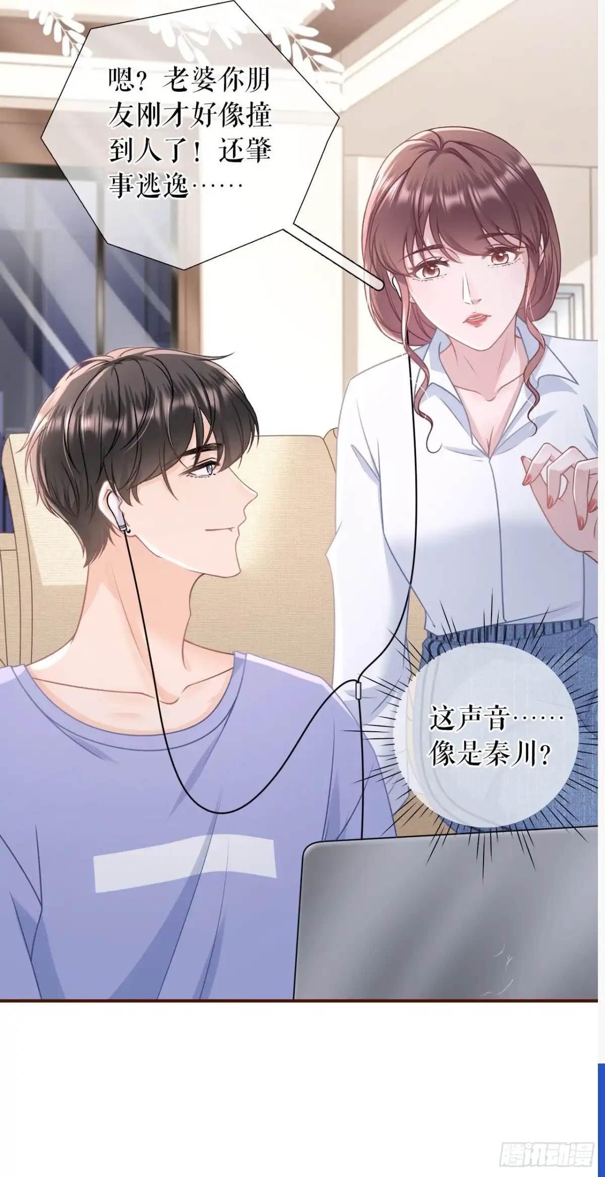 《女票芳龄30 》酒后失态 第37页