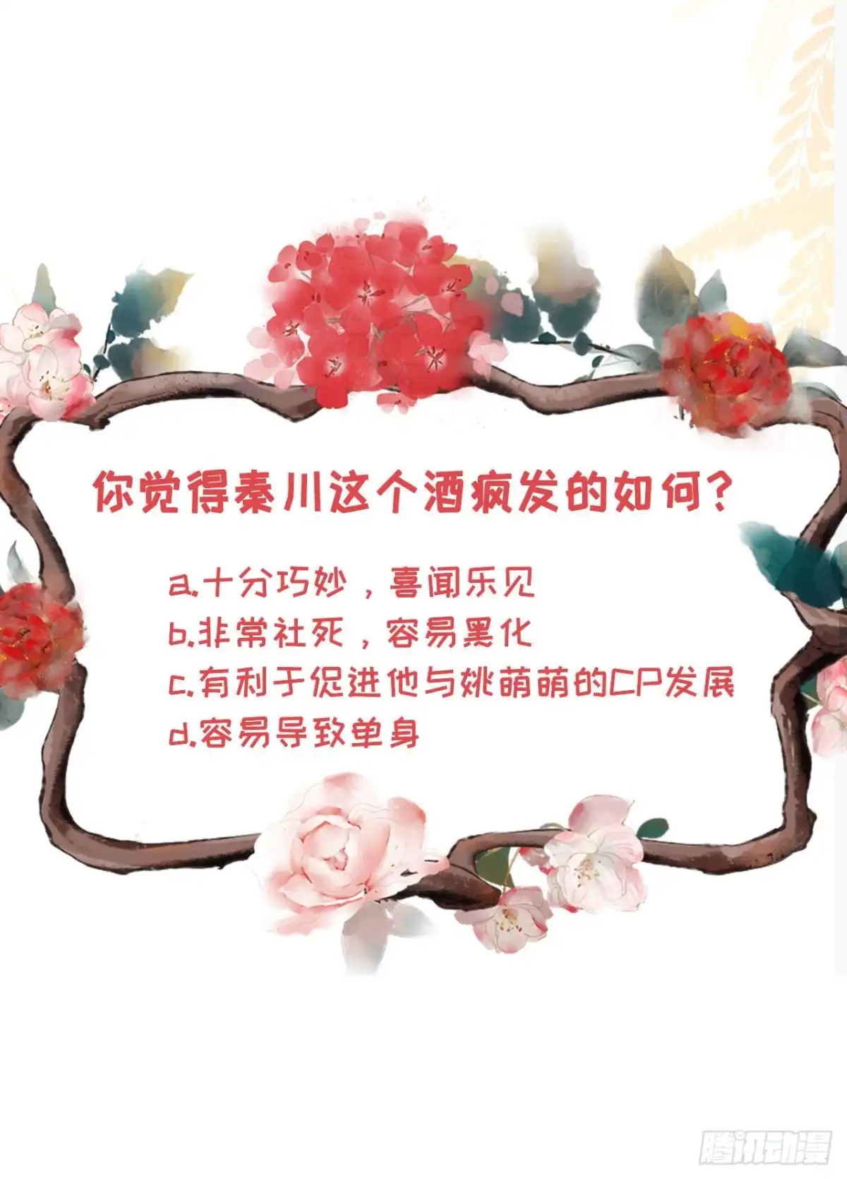 《女票芳龄30 》酒后失态 第41页