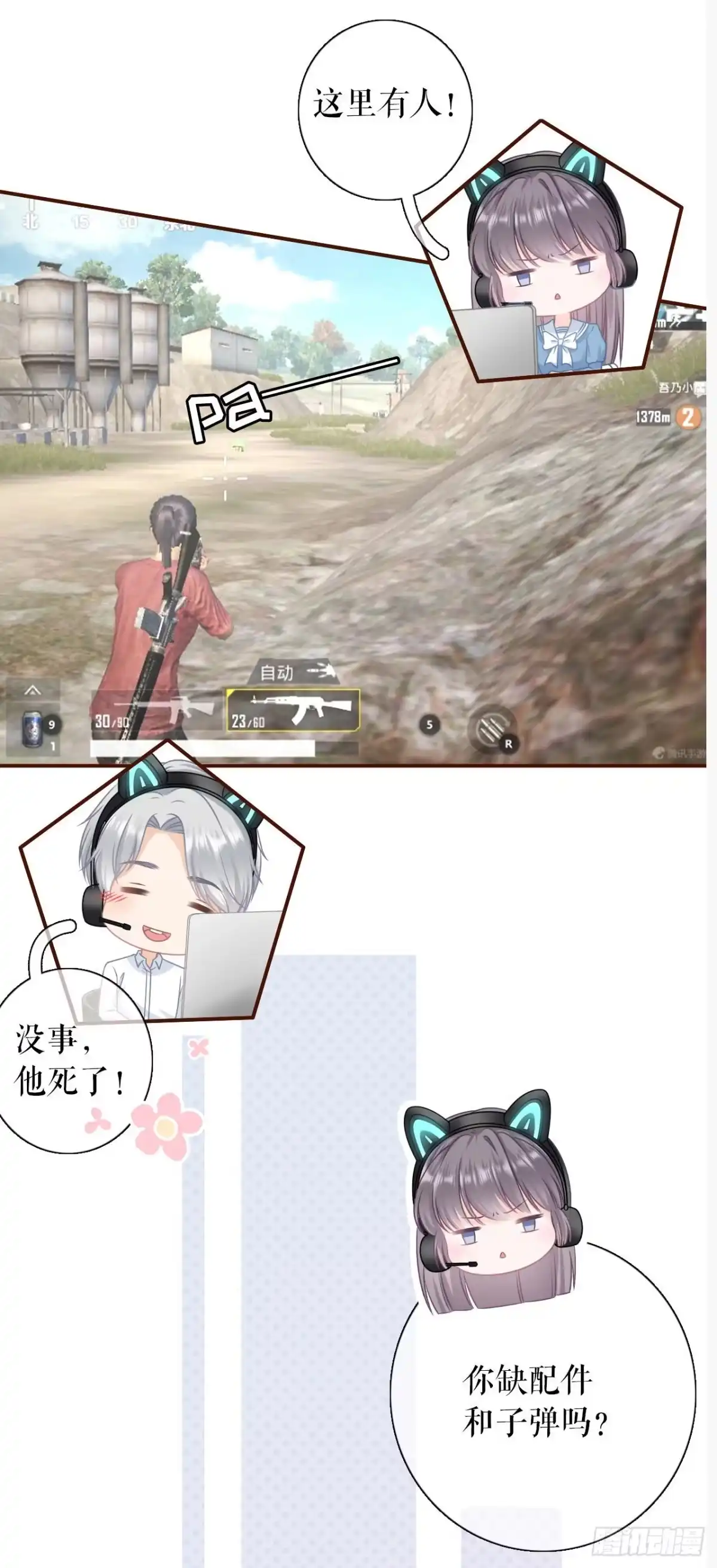 《女票芳龄30 》酒后失态 第29页