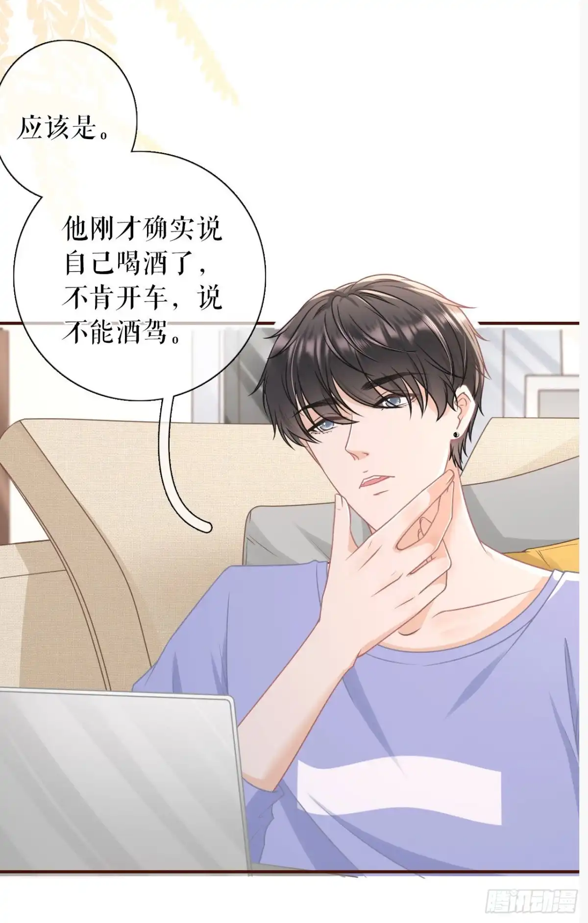 《女票芳龄30 》酒后失态 第39页
