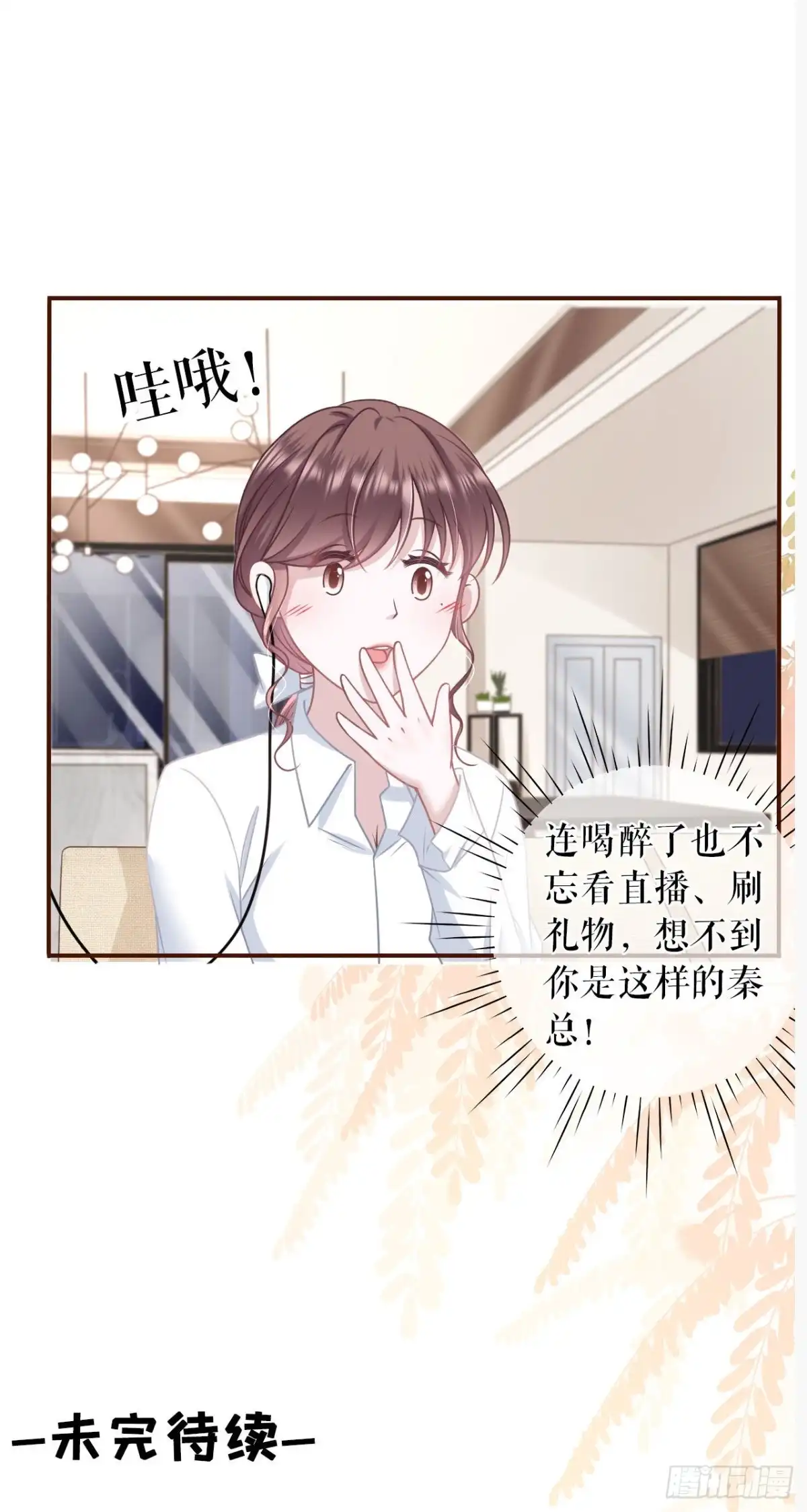 《女票芳龄30 》酒后失态 第40页