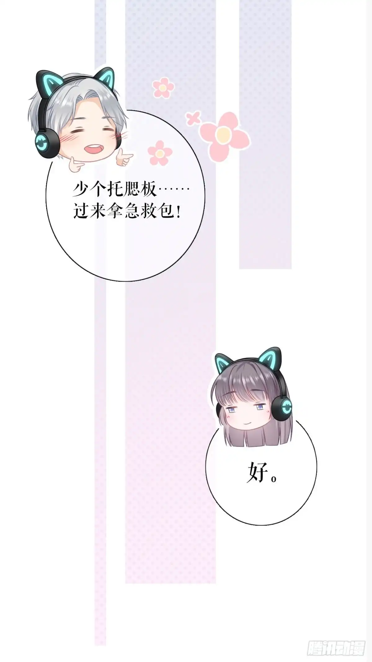 《女票芳龄30 》酒后失态 第30页