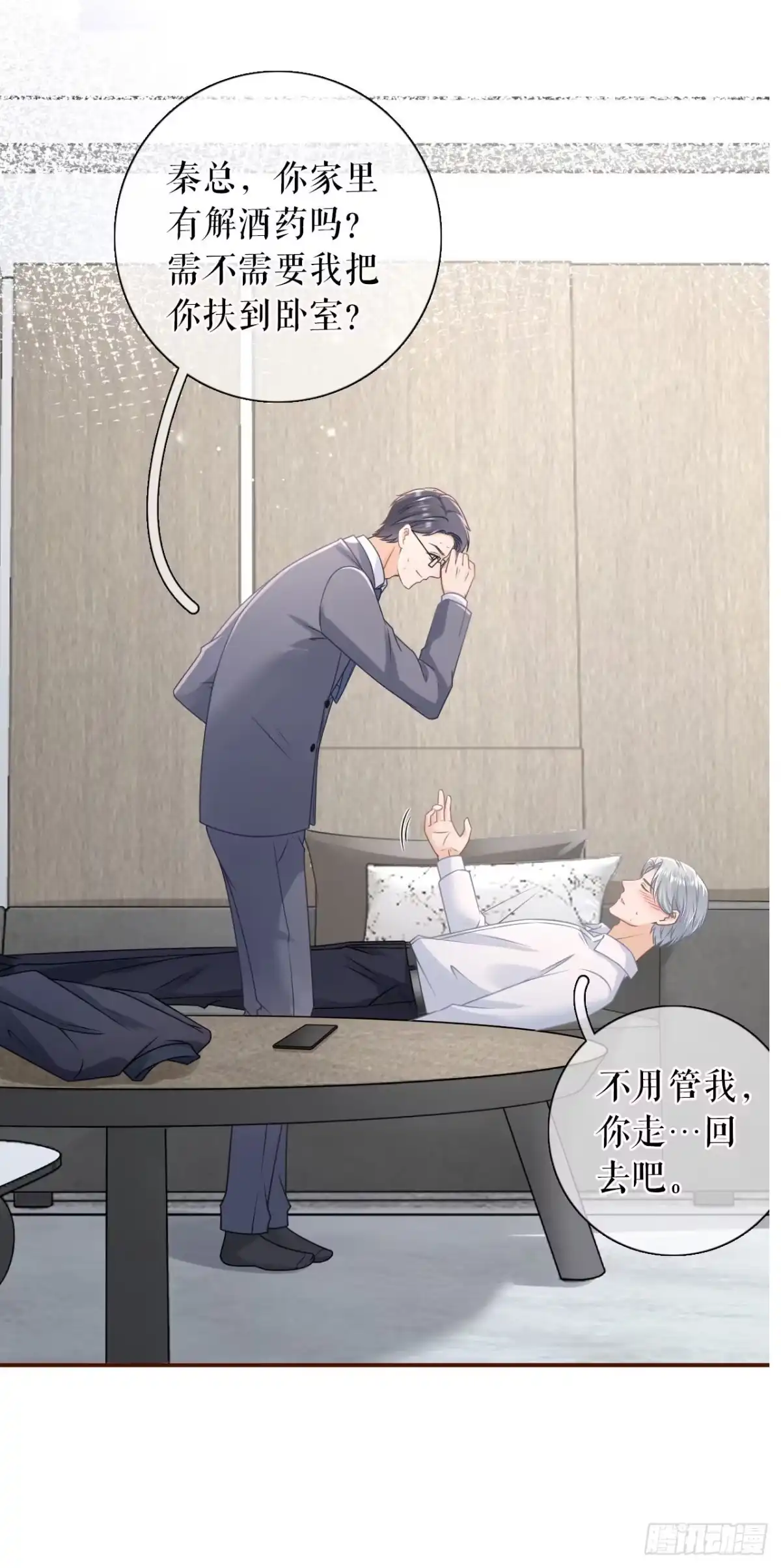 《女票芳龄30 》酒后失态 第14页