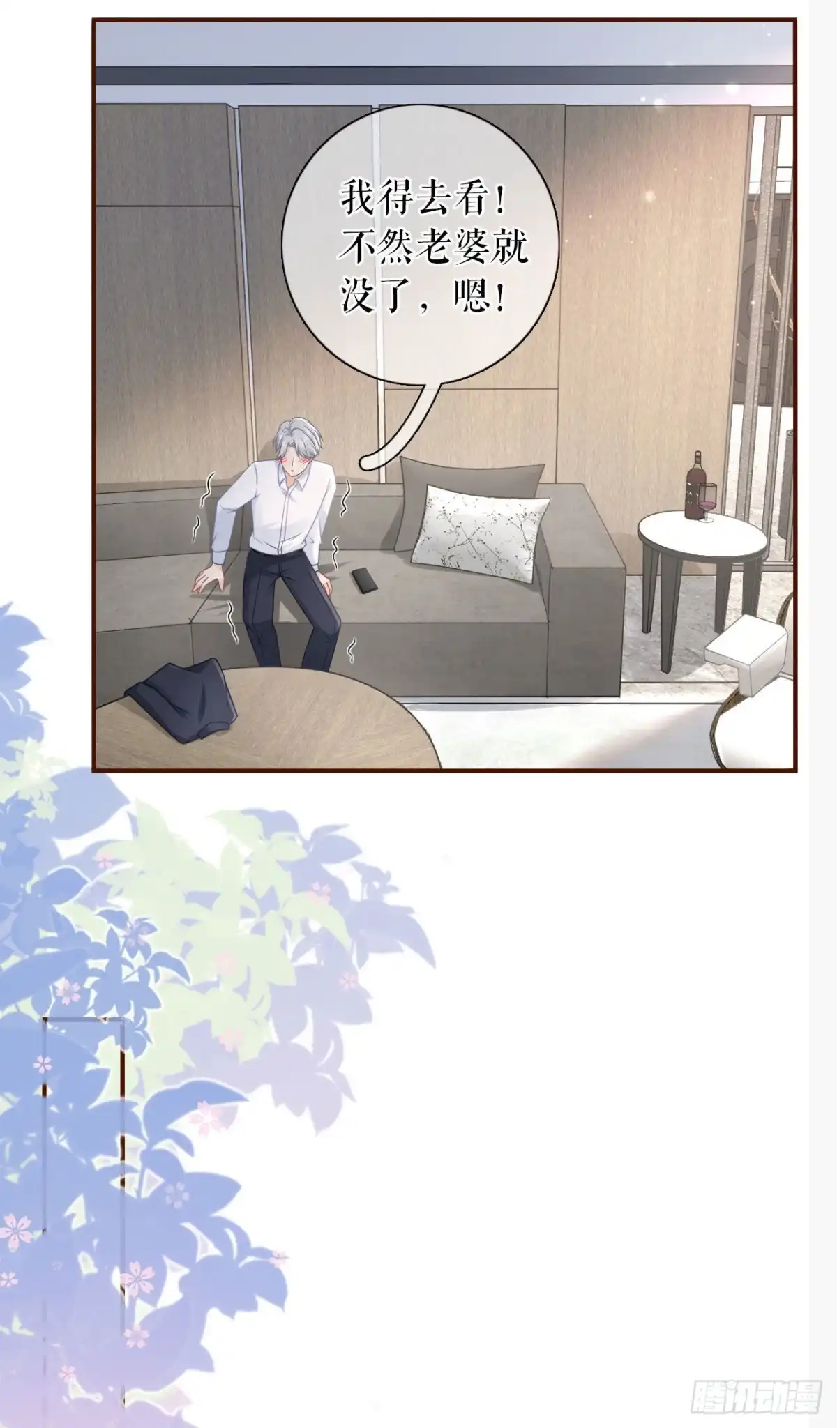 《女票芳龄30 》酒后失态 第20页