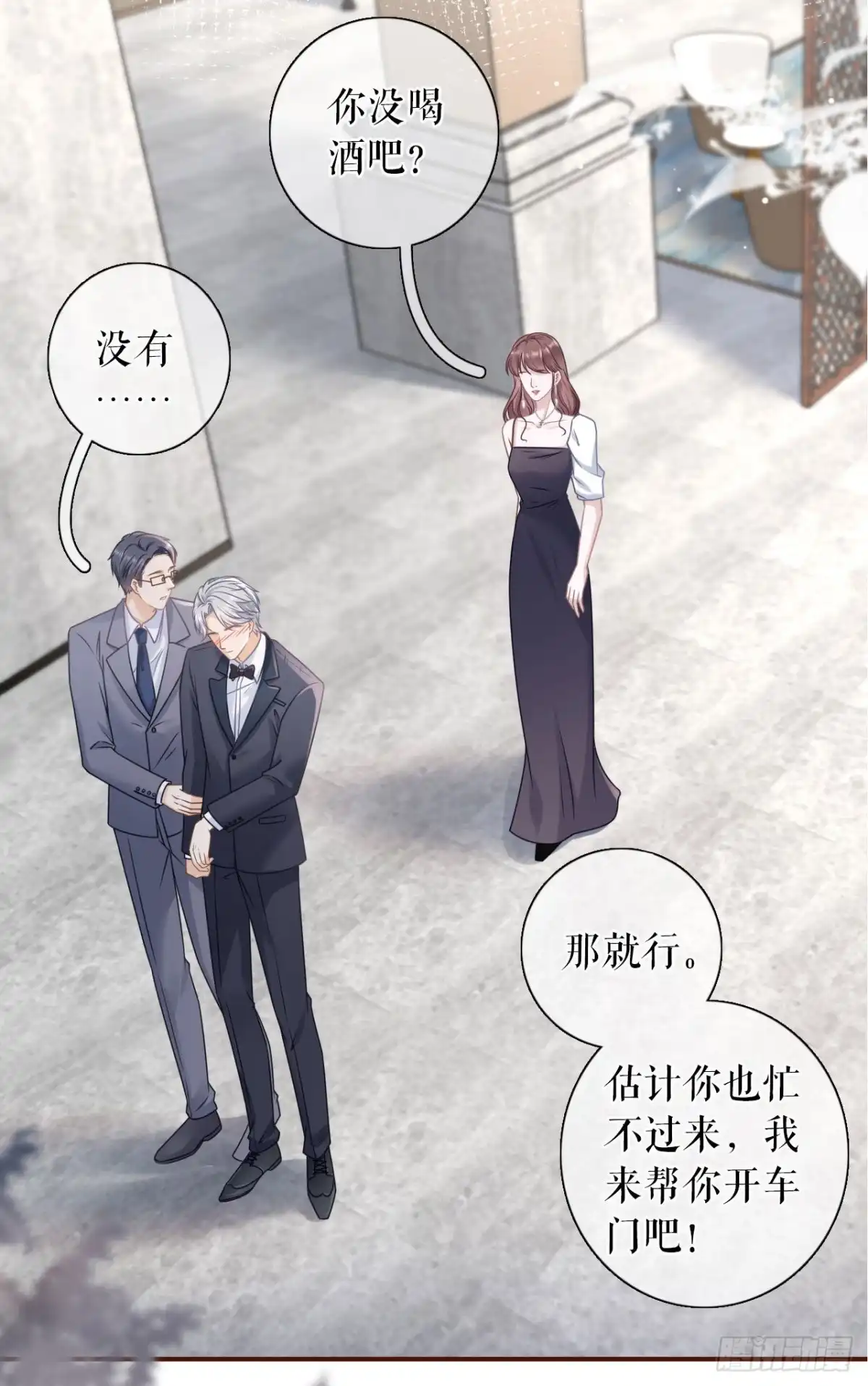 《女票芳龄30 》酒后失态 第7页