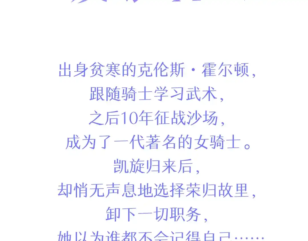 《女骑士的爱慕者们》预热 艰难的退休之路 第3页