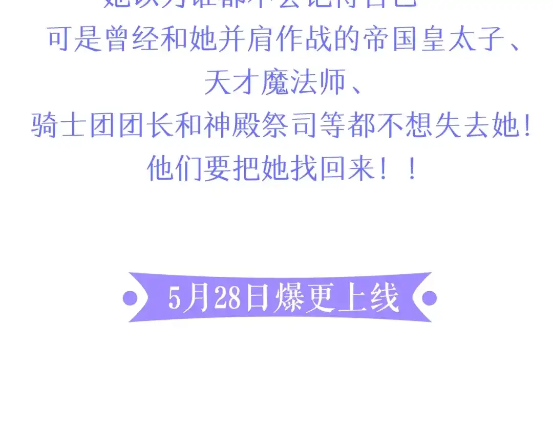 《女骑士的爱慕者们》预热 艰难的退休之路 第4页