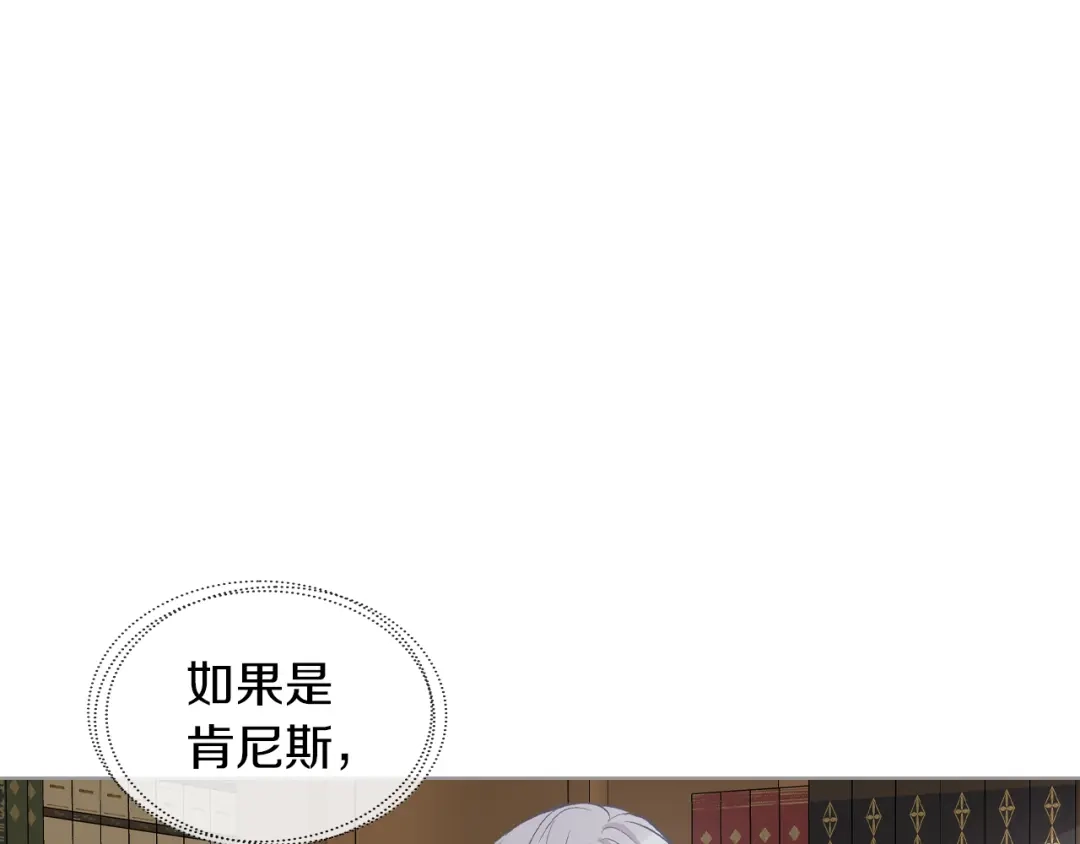 《女骑士的爱慕者们》第9话 千里寻她 第131页