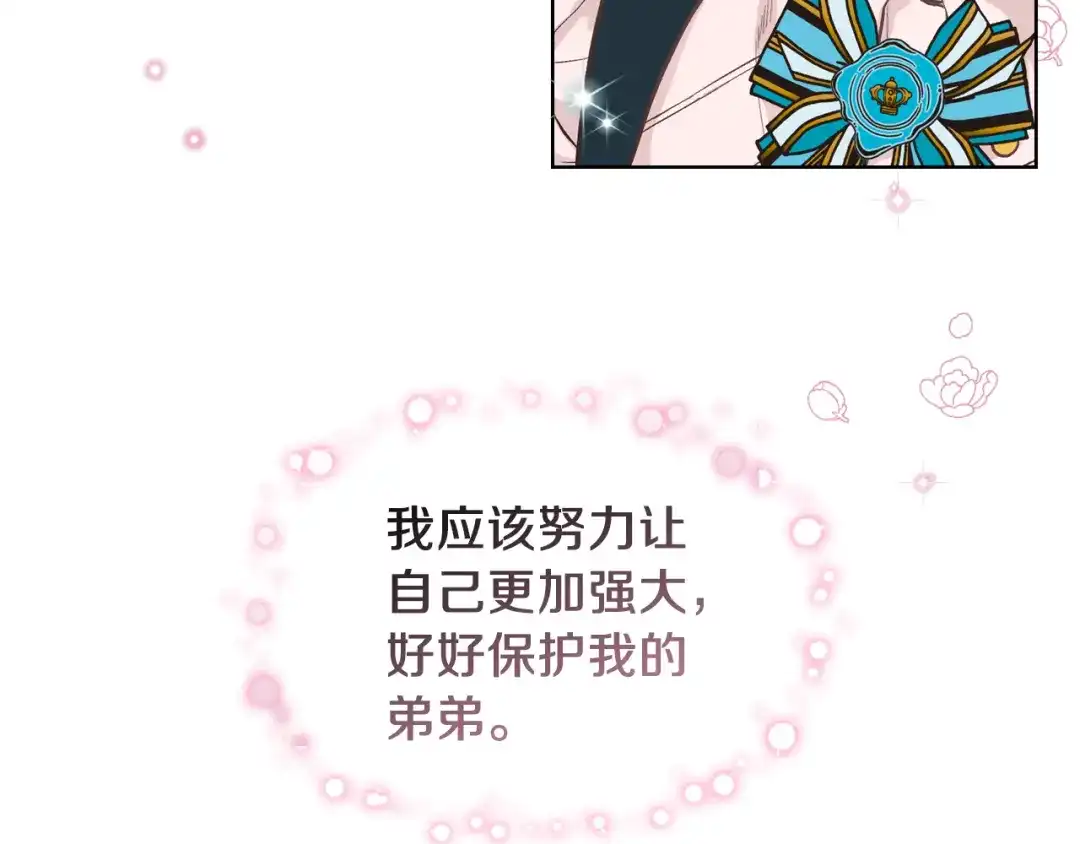 《女骑士的爱慕者们》第9话 千里寻她 第88页