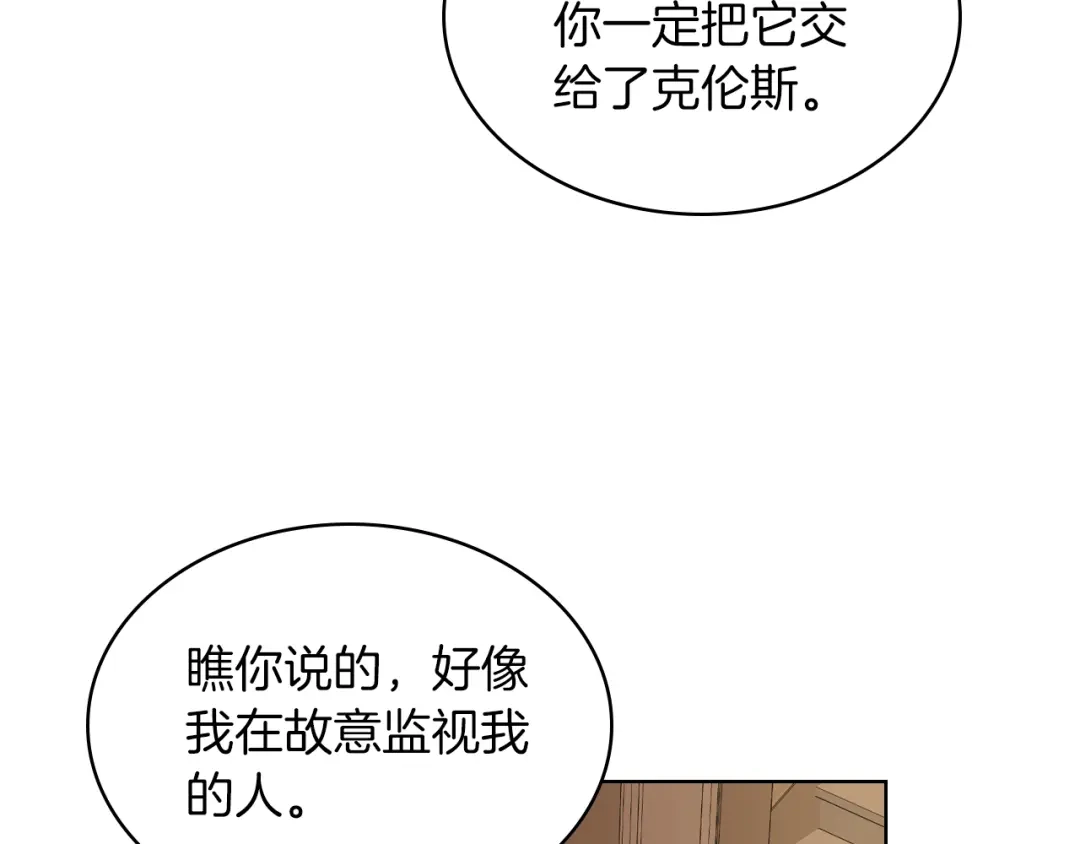 《女骑士的爱慕者们》第9话 千里寻她 第37页