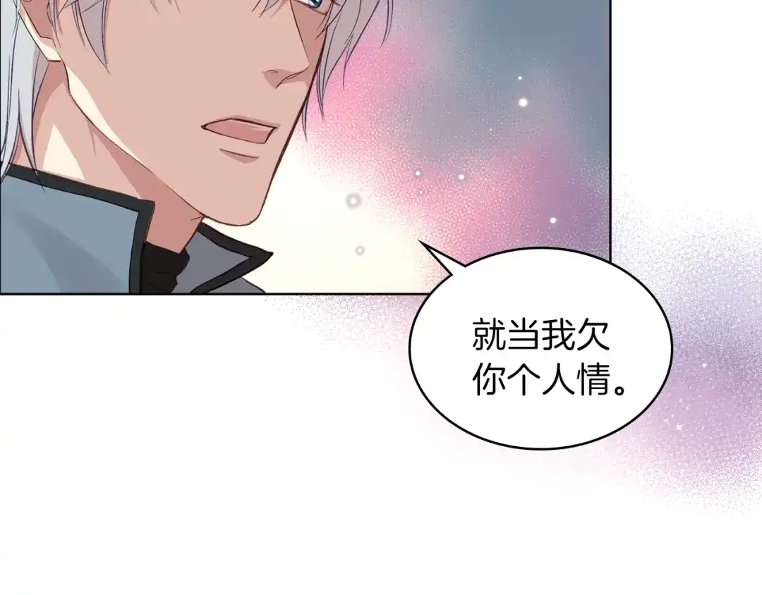 《女骑士的爱慕者们》第9话 千里寻她 第42页