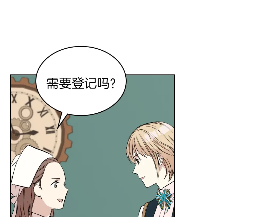 《女骑士的爱慕者们》第9话 千里寻她 第137页