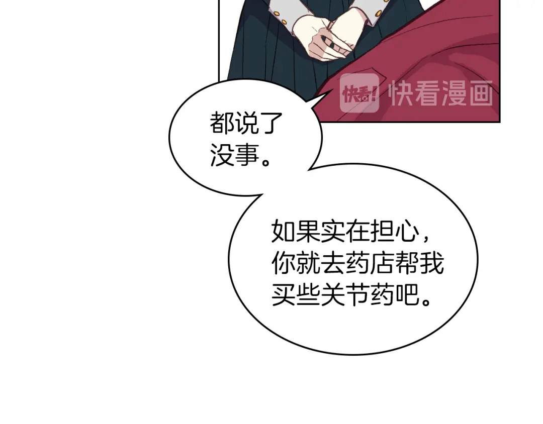 《女骑士的爱慕者们》第9话 千里寻她 第118页