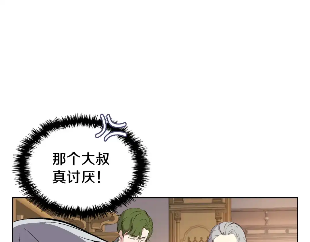 《女骑士的爱慕者们》第9话 千里寻她 第16页