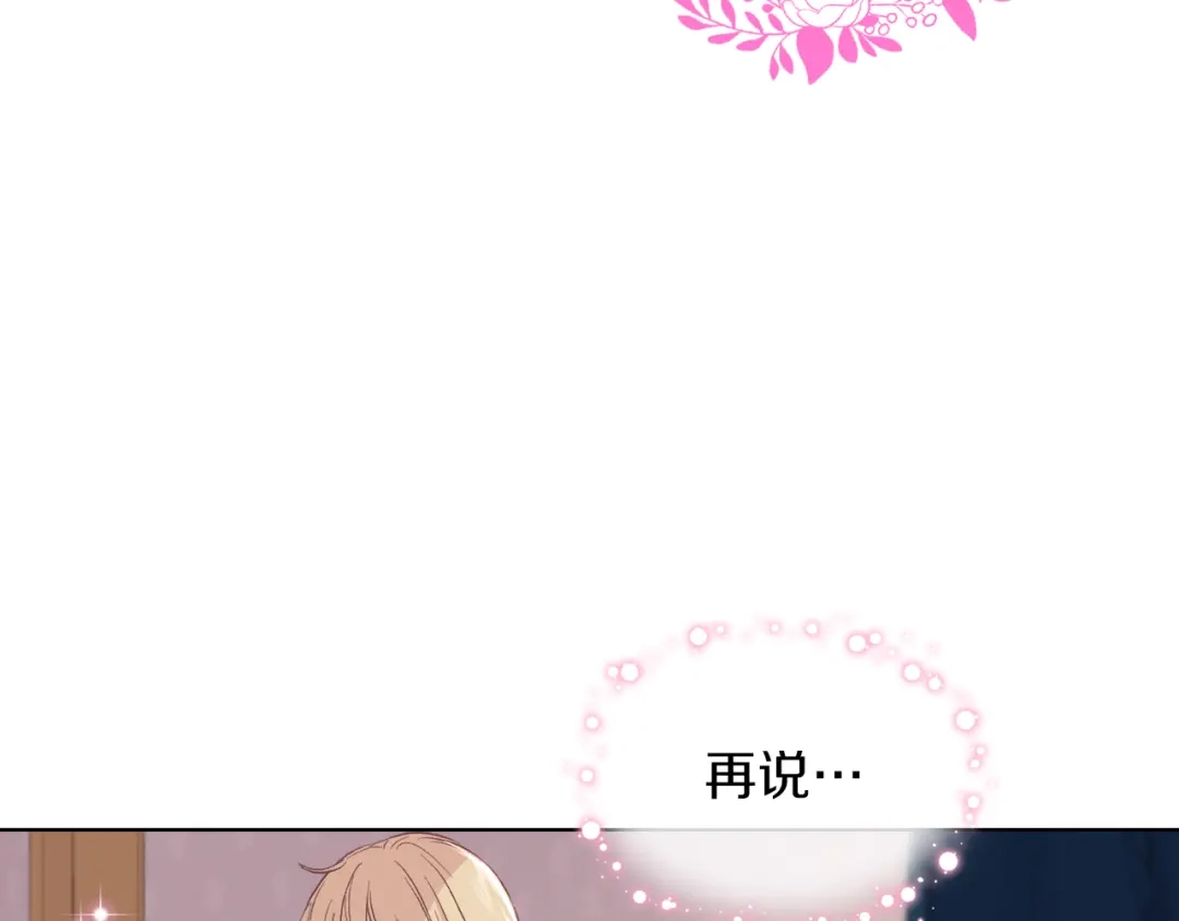 《女骑士的爱慕者们》第9话 千里寻她 第69页
