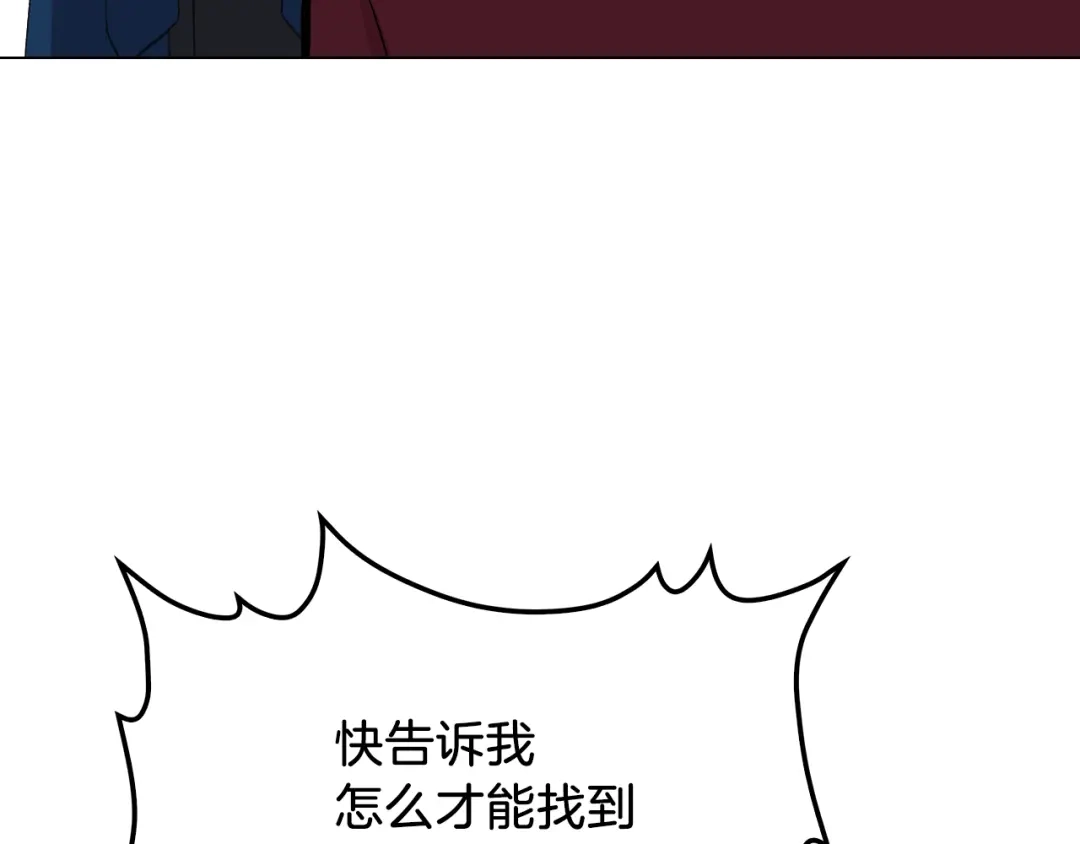 《女骑士的爱慕者们》第9话 千里寻她 第13页