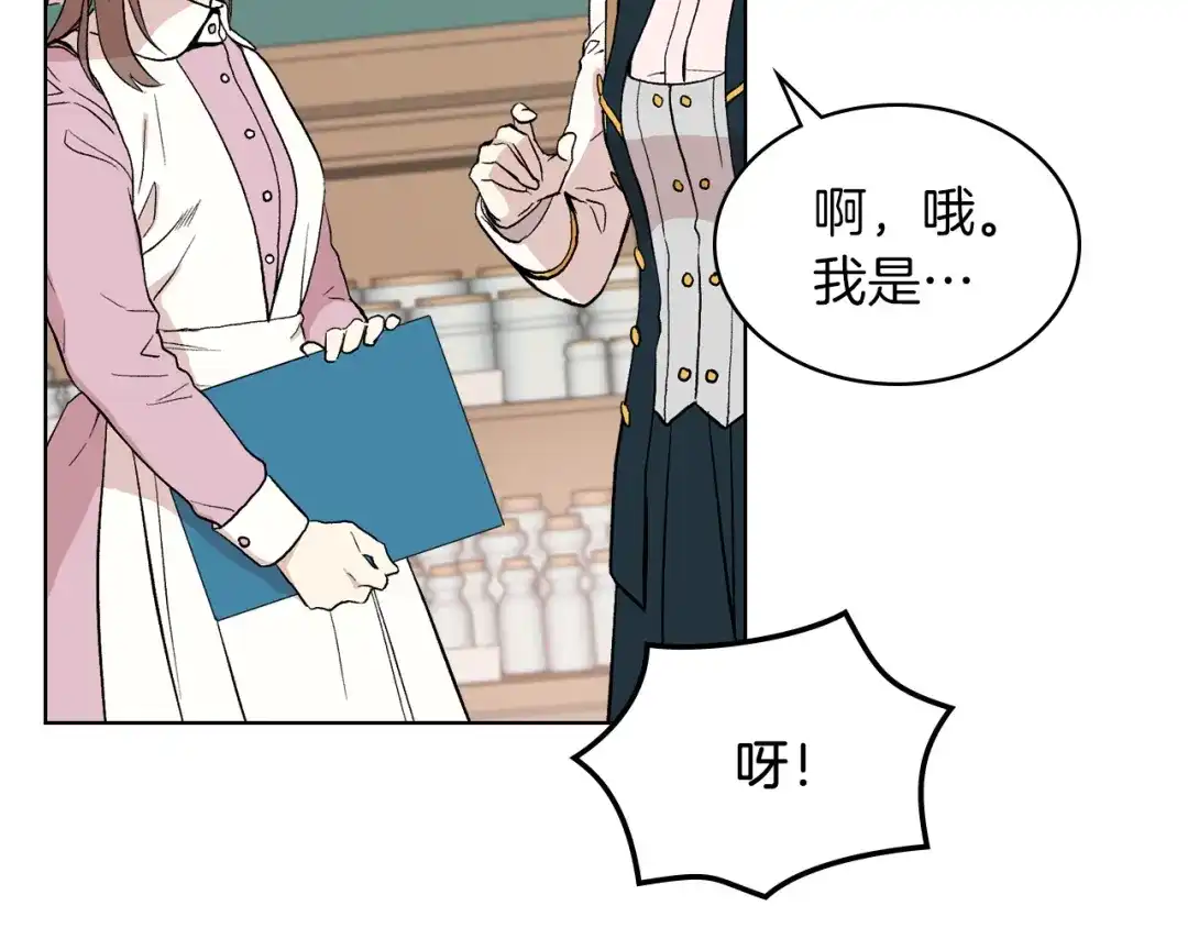 《女骑士的爱慕者们》第9话 千里寻她 第138页