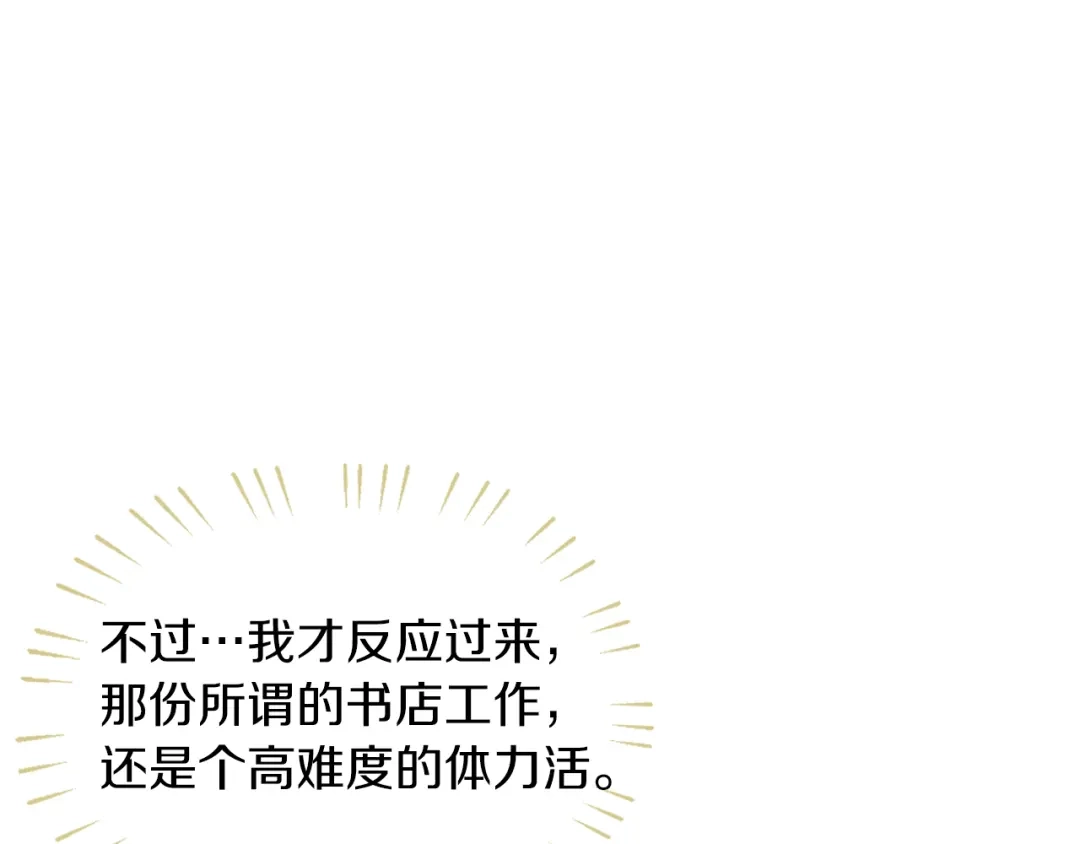 《女骑士的爱慕者们》第9话 千里寻她 第127页