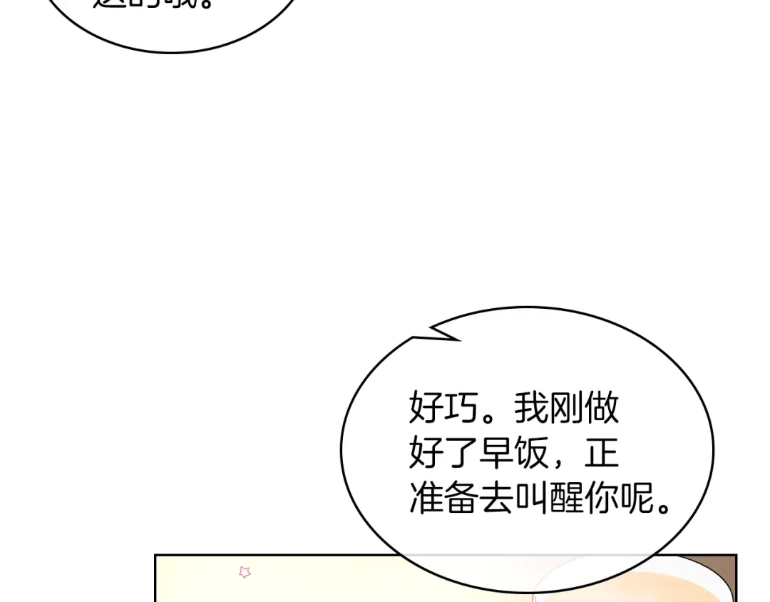 《女骑士的爱慕者们》第9话 千里寻她 第81页