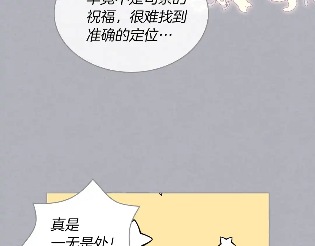 《女骑士的爱慕者们》第9话 千里寻她 第24页