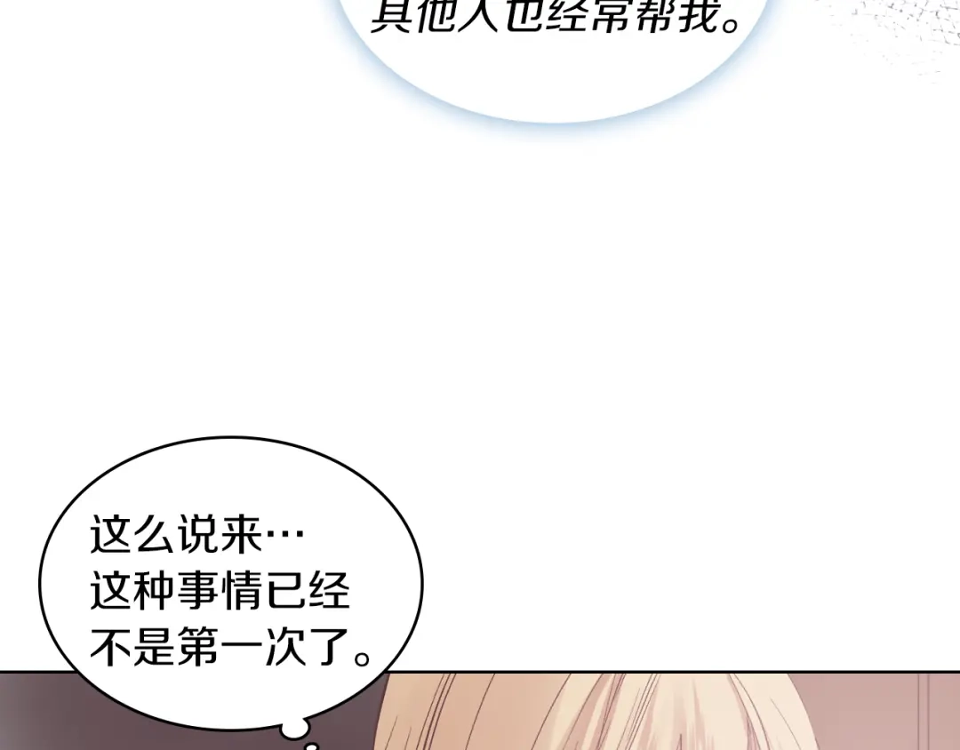 《女骑士的爱慕者们》第9话 千里寻她 第108页