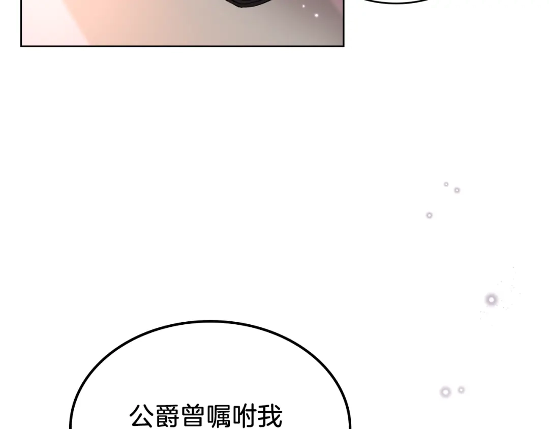 《女骑士的爱慕者们》第9话 千里寻她 第32页
