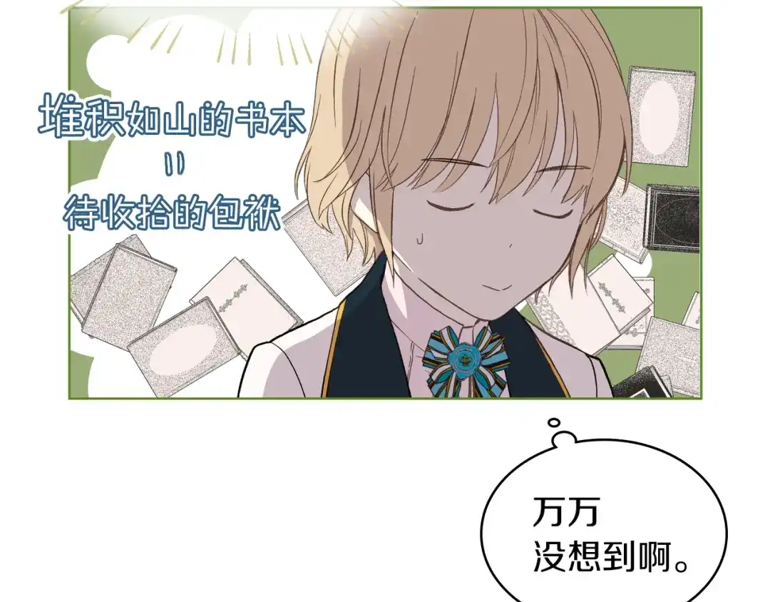 《女骑士的爱慕者们》第9话 千里寻她 第128页