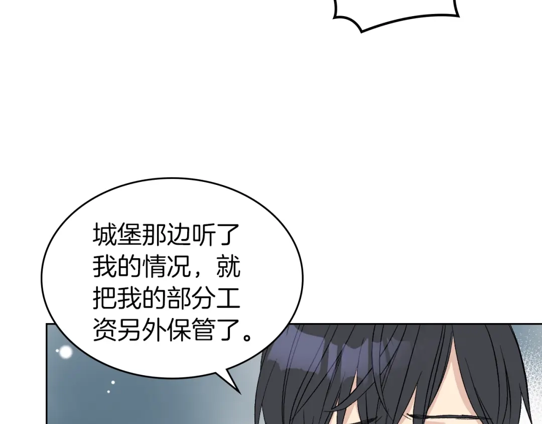 《女骑士的爱慕者们》第9话 千里寻她 第93页
