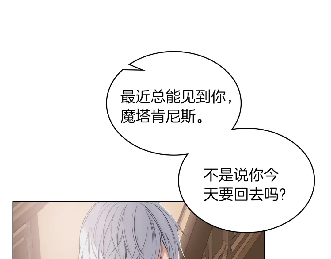 《女骑士的爱慕者们》第9话 千里寻她 第7页