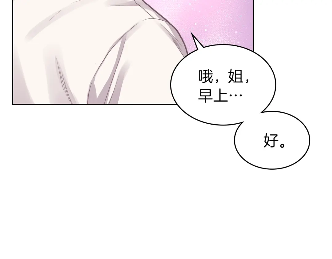 《女骑士的爱慕者们》第9话 千里寻她 第75页