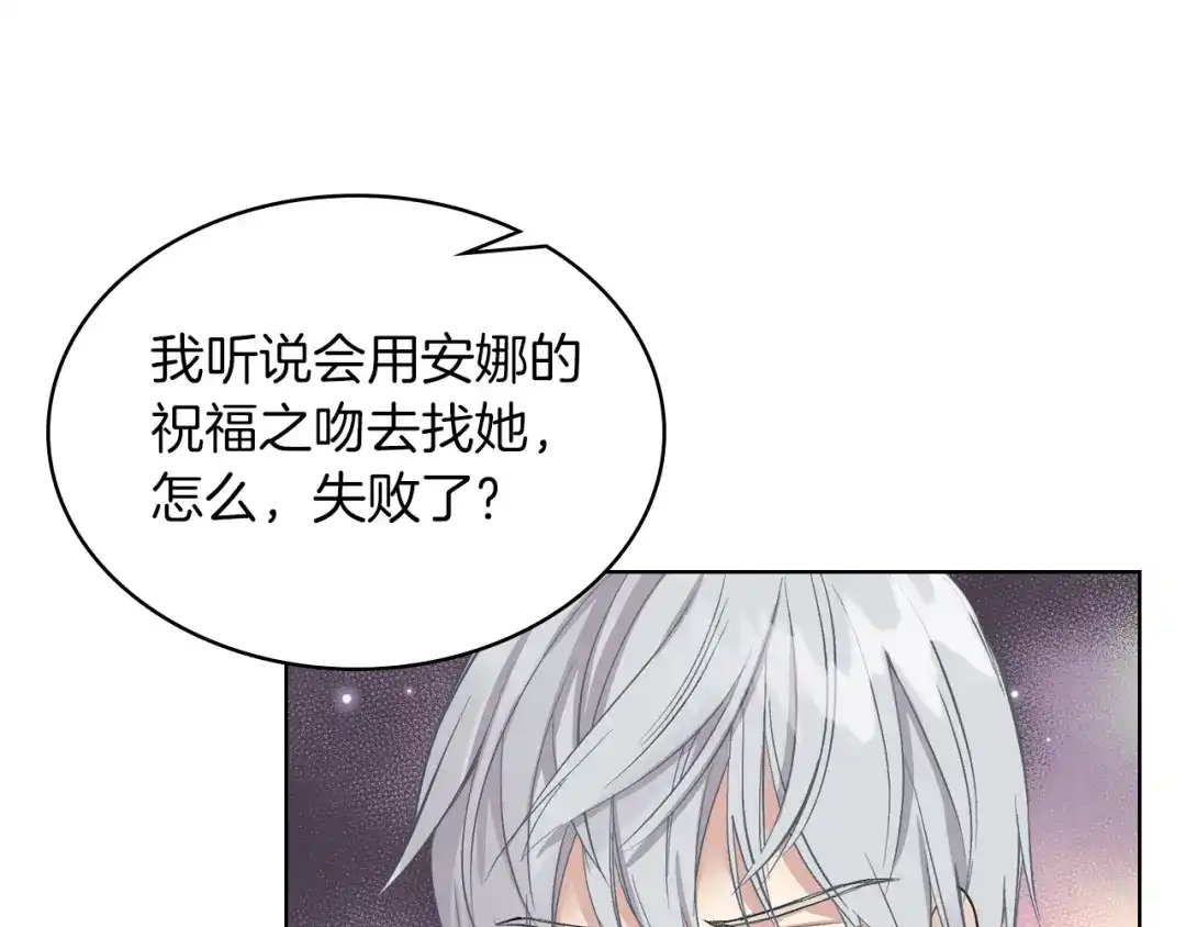 《女骑士的爱慕者们》第9话 千里寻她 第19页